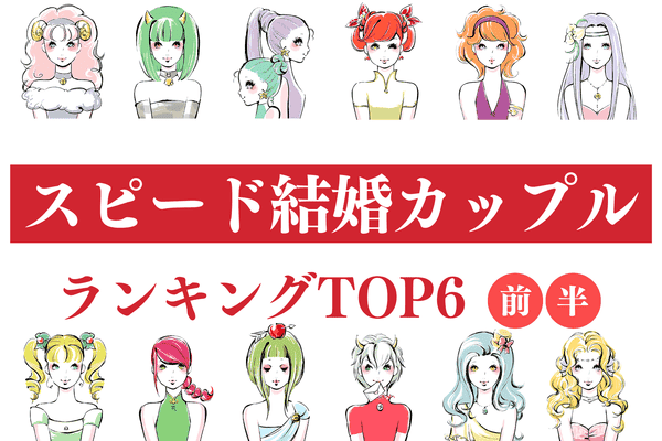 血液型 生まれ順 時間は関係ない スピード結婚する カップルtop６ 前半 モデルプレス