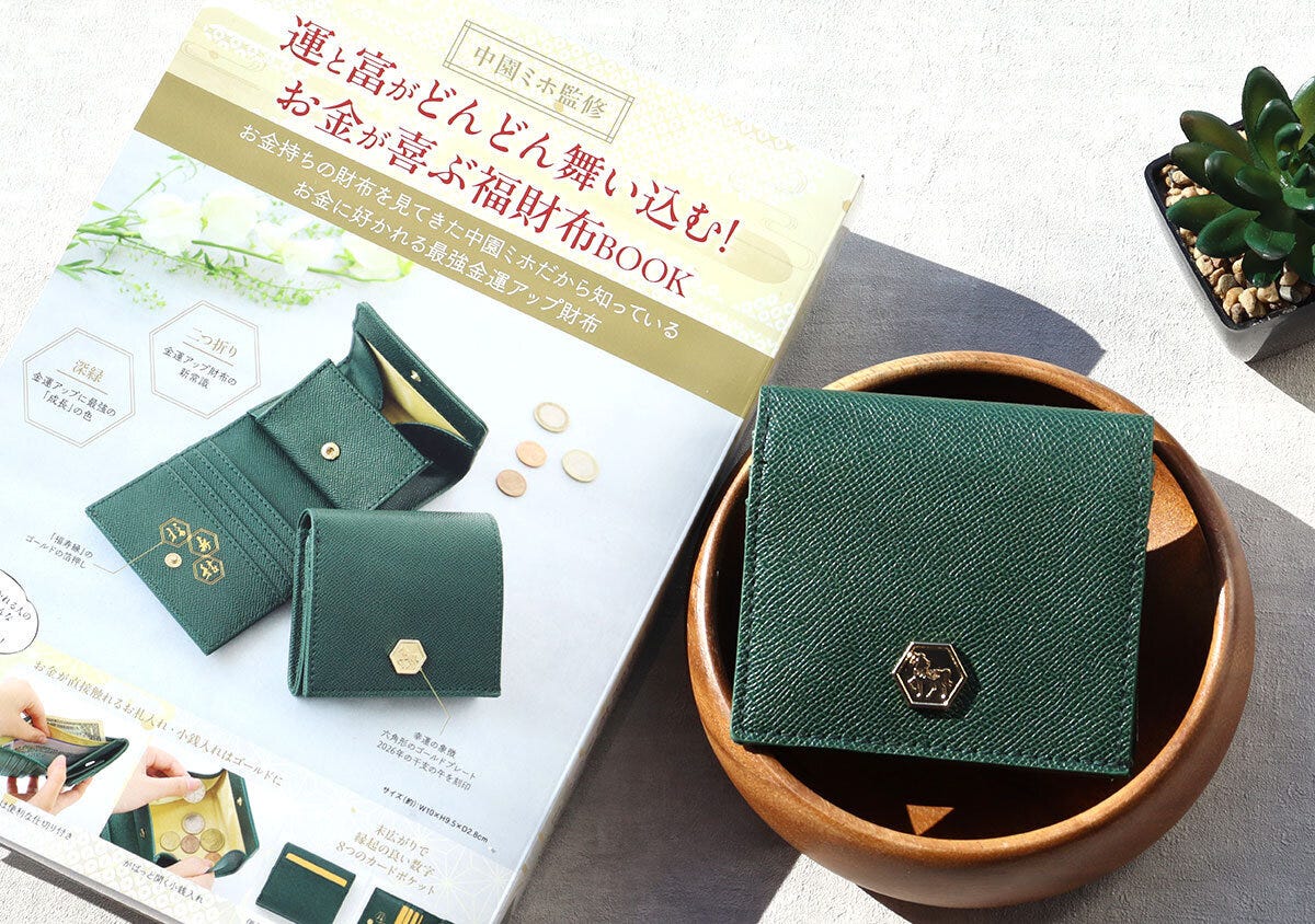 宝島社 ムック付録 中園ミホ監修 宝島社ムック付録の中園ミホ監修