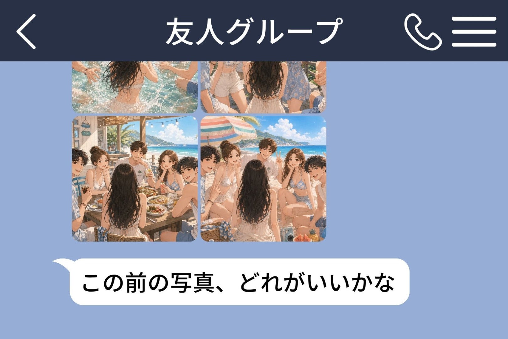 好きな人が送ってきた集合写真、なぜか私だけ後ろ姿で写っていて