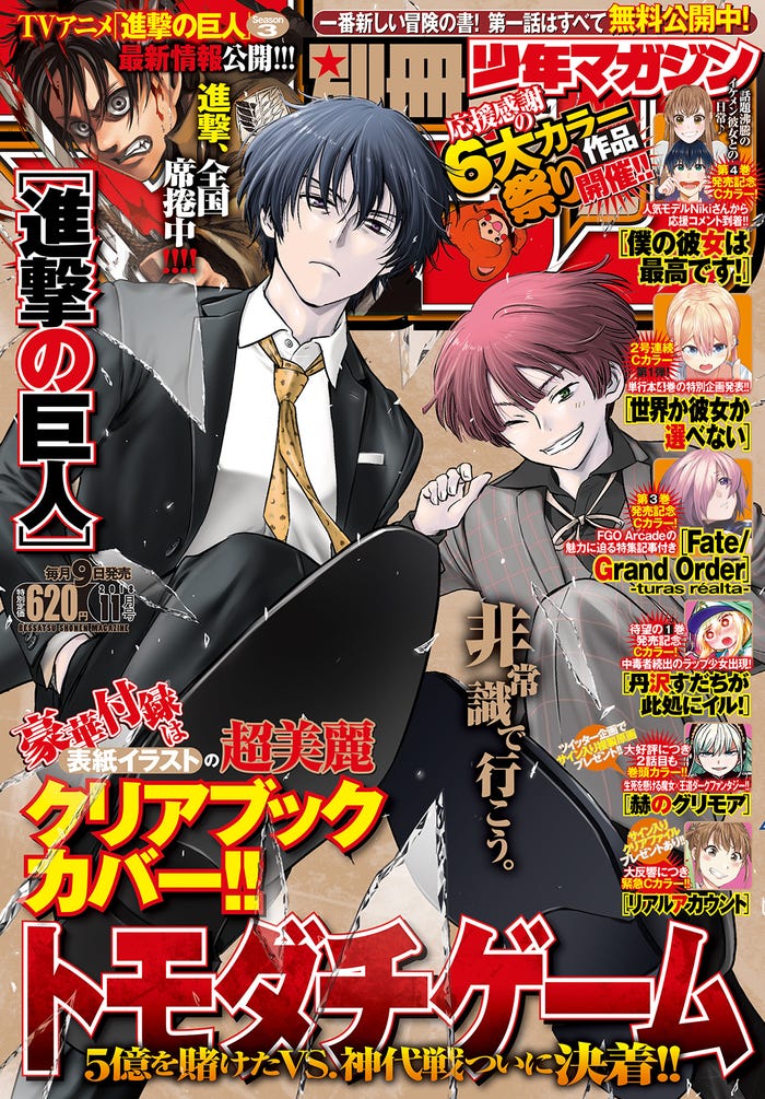 「進撃の巨人」が連載されている「別冊少年マガジン」(提供画像)