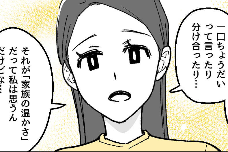 ＜からあげ22個、オレの！＞夫にとって「一口ちょうだい」は嫌がらせ同然の行為！？【第3話まんが】