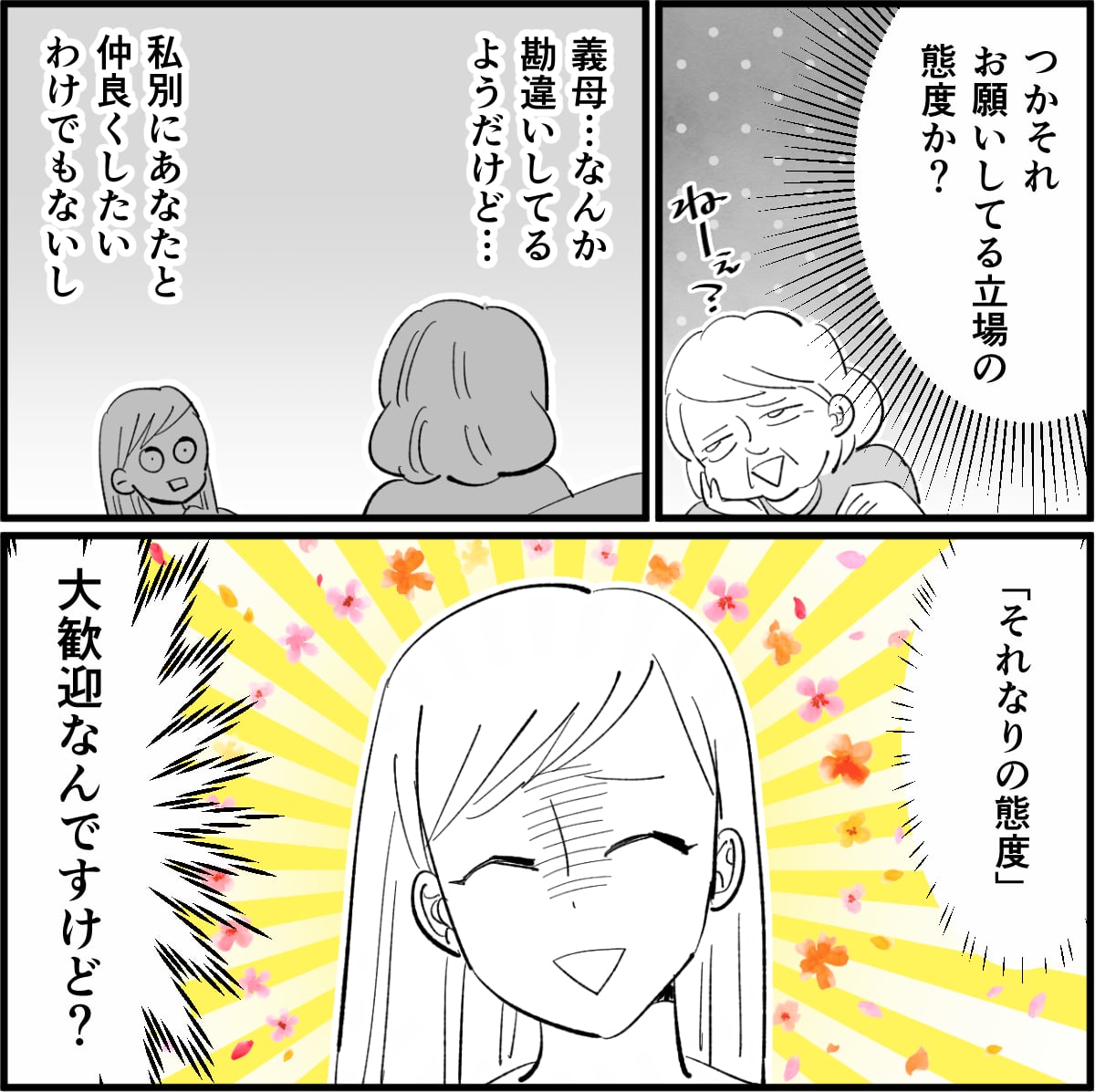 後編 義母から 長男の嫁と気が合わないから同居して と突然のお願い 断りたいママの同居回避方法とは モデルプレス 後編 義母から 長男の嫁と気が合わないから同居して と突然のお願い 断りたいママの同居回避方法とは モデルプレス
