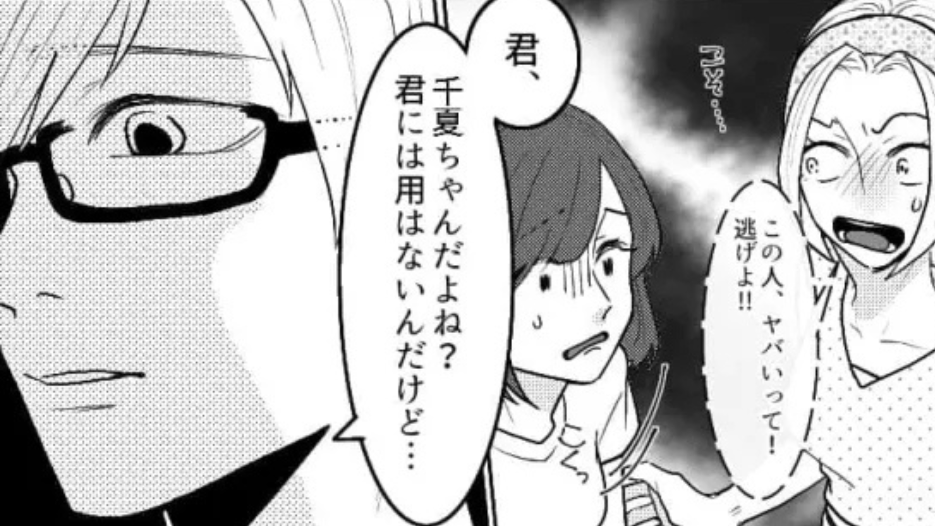【ストーカー】「会いに来ちゃいました♡」バイト先の常連さんが、私のSNSを見て【とんでもない行動】を...！？