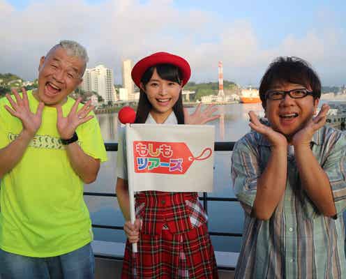 フジ新人・渡邊渚アナ、四代目「もしツア」ガイド就任 アナウンサーガイドは番組史上初