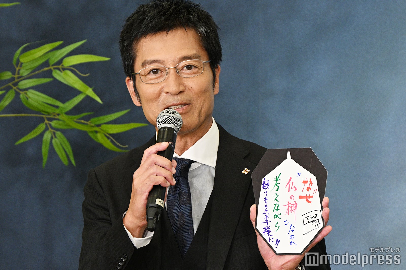 寺脇康文（C）モデルプレス