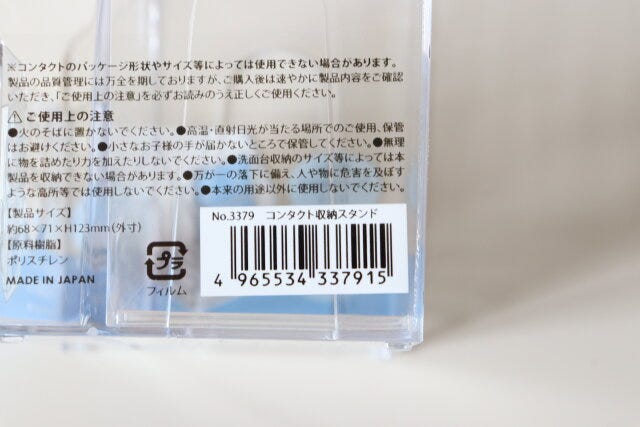 コンタクト収納スタンド　JANコード