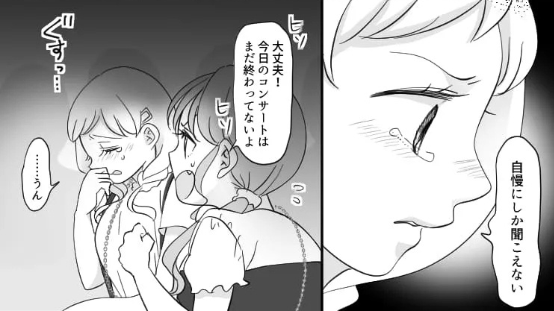 オタ友からの【マウント発言】に落ち込む主人公。その後“まさかの展開”が...！？