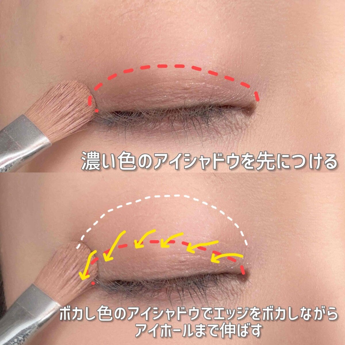 濃い色のアイシャドウを塗っていからぼかす