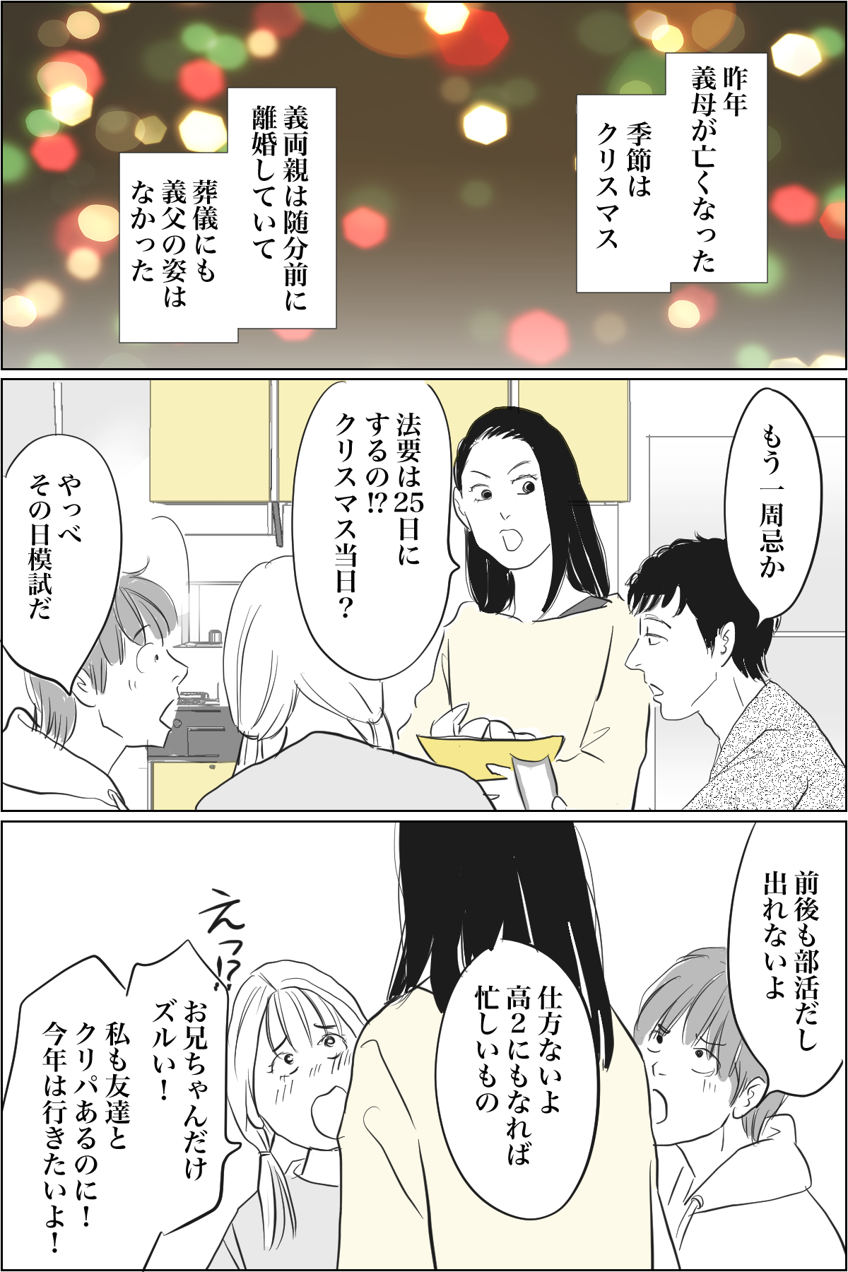 大人クリスマスマンガ1