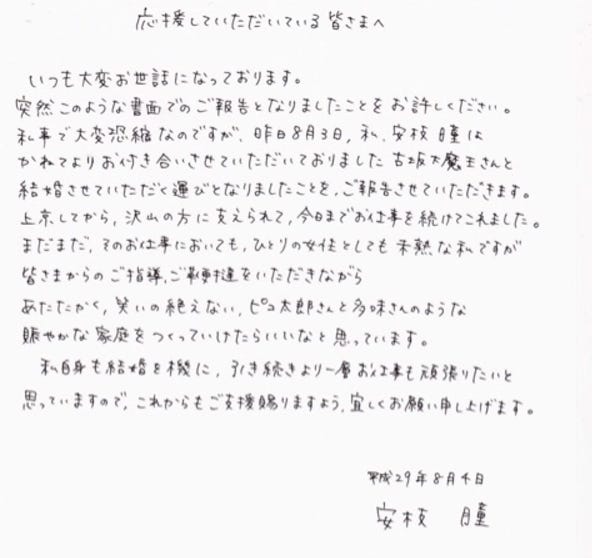 安枝瞳オフィシャルブログ(Ameba)より