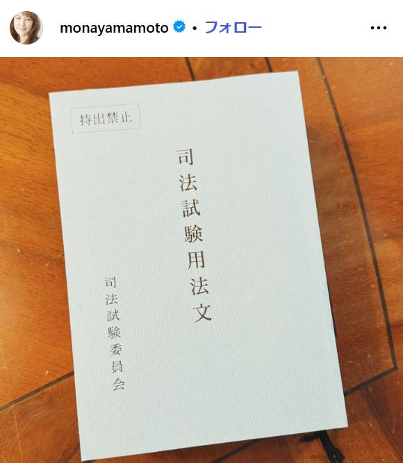 山本モナInstagramより