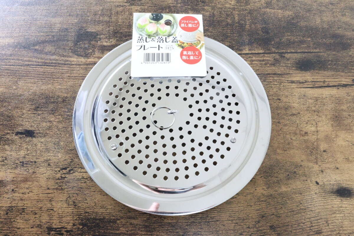 蒸し＆落し蓋プレート　セリア