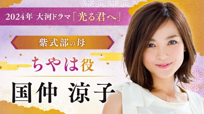 国仲涼子(C)NHK