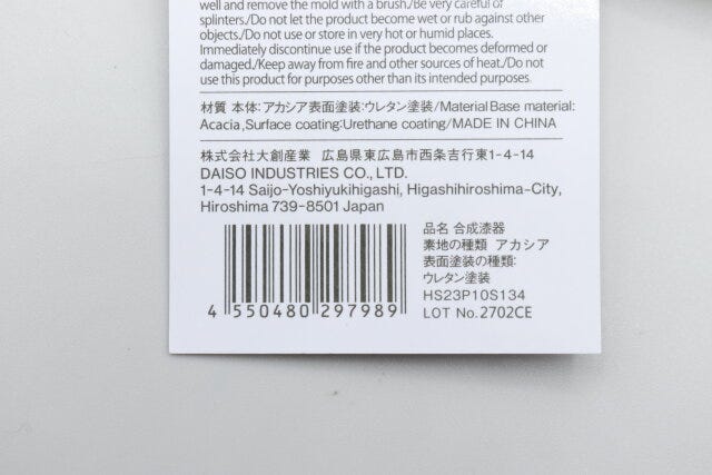 スタンダードプロダクツの木製鍋敷き