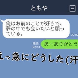 誠実な男子における「LINEの使い方」特徴4つ