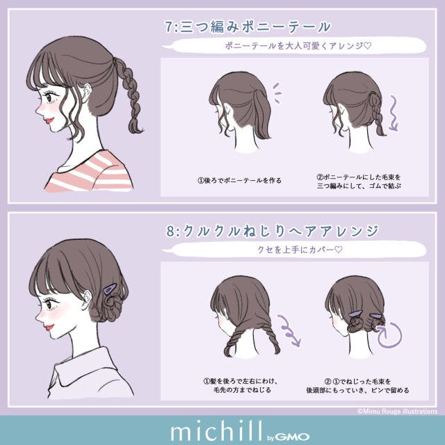 ミディアムさん向け　ヘアアレンジ　崩れない　梅雨　あかぐちみむ　イラスト　三つ編みポニーテール　クルクルねじりヘアアレンジ