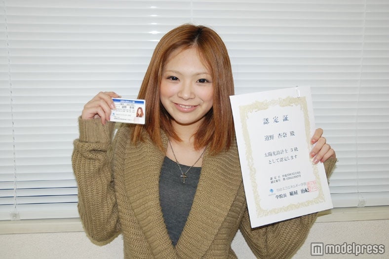 「エネギャルプロジェクト」発足　人気モデル、「太陽光設計士」の資格取得