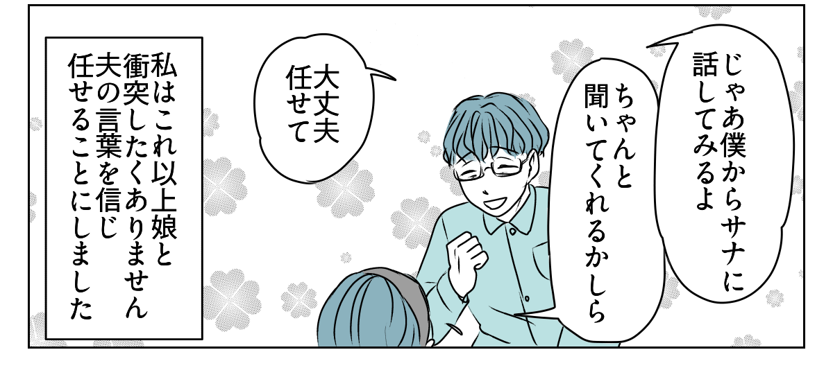 だらしない娘にウンザリ　2_3_3