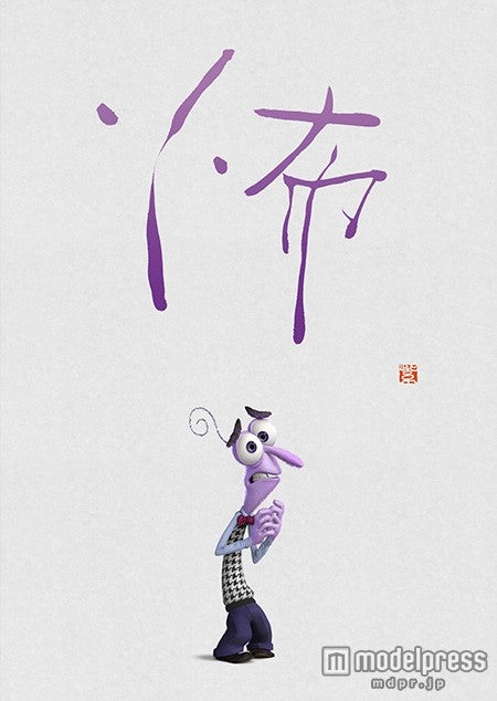 『怖』（C）2015 Disney／Pixar．All Rights Reserved．