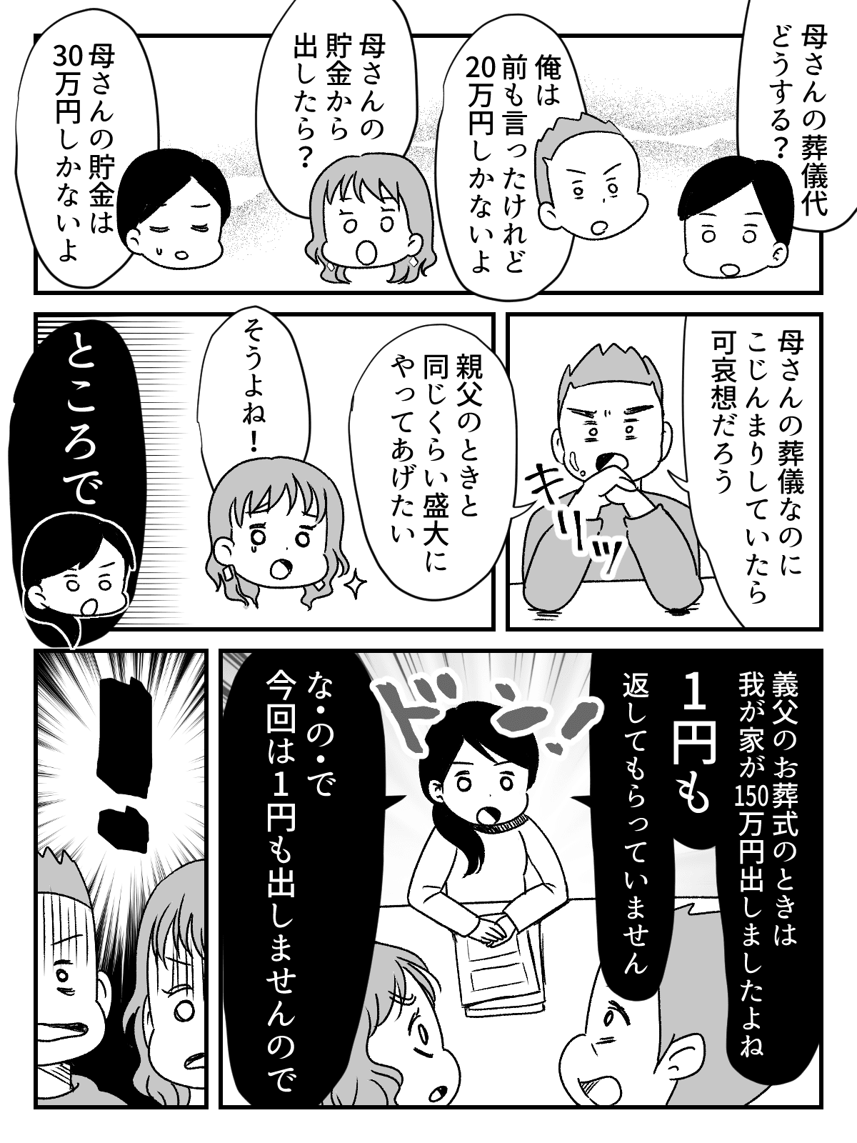 【後編】義母の葬儀代を出し渋る旦那のきょうだい！