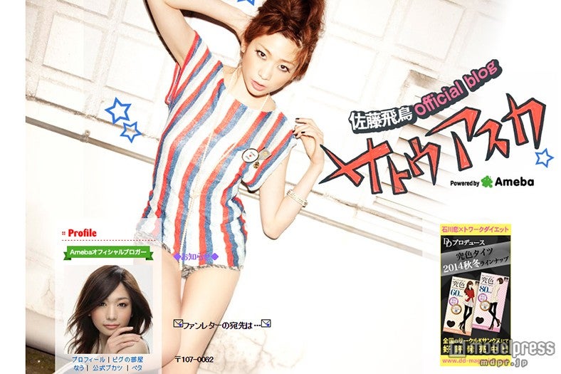 佐藤飛鳥オフィシャルブログ（Ameba）
