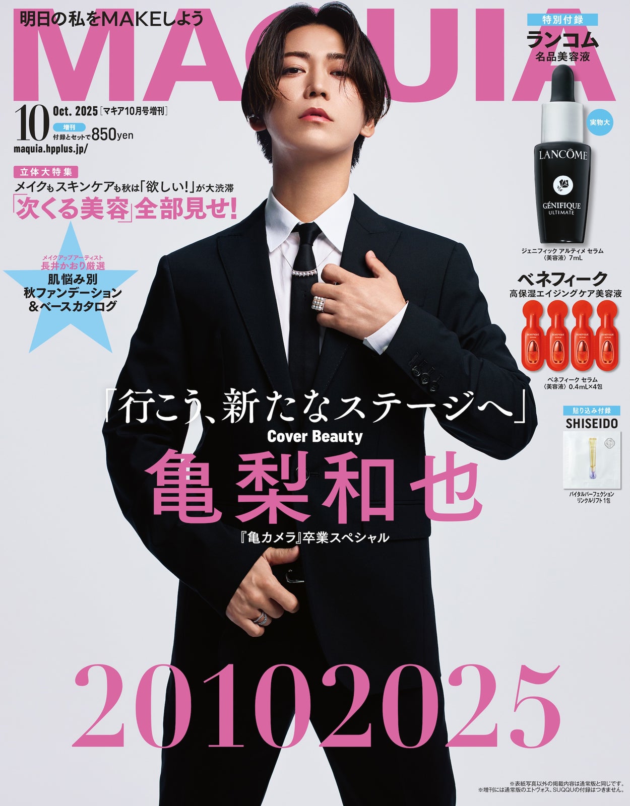 亀梨和也「MAQUIA」14年以上続いた人気連載最終回 新たな