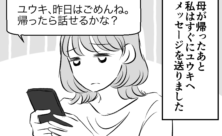 ＜ニンニク、食べないで！＞母の指摘「ガマンはお互いさまよ？」思いやりのなさを反省【第4話まんが】