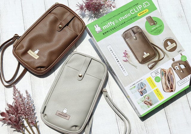 宝島社　雑誌　ムック本　付録　miffy