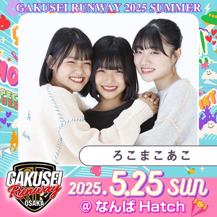 ろこまこあこ(提供写真)