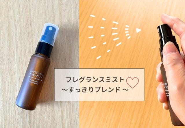 無印良品　おすすめ　アイテム