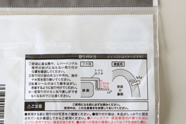 セリア　トイレのフタ＆便座用ハンドルセット　パッケージ　使い方