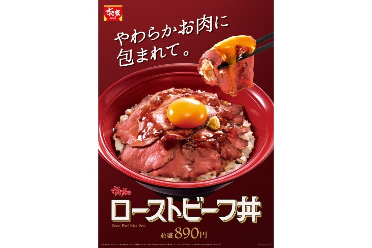 すき家「ローストビーフ丼」