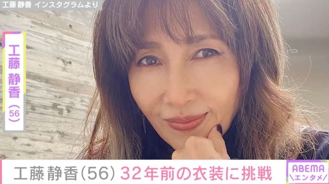 “すっぴん”バスローブ姿が話題・工藤静香（56）「あ～きっつ…」 32年前の衣装に挑戦する動画にファン「エモ懐かしい」「時空を超えて女豹現る!!」