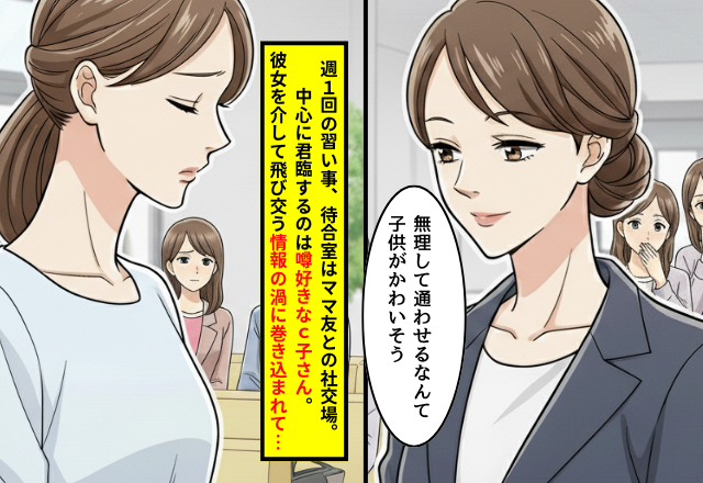 ママ友の噂話に振り回されない！夫の協力で解決したトラブルの教訓