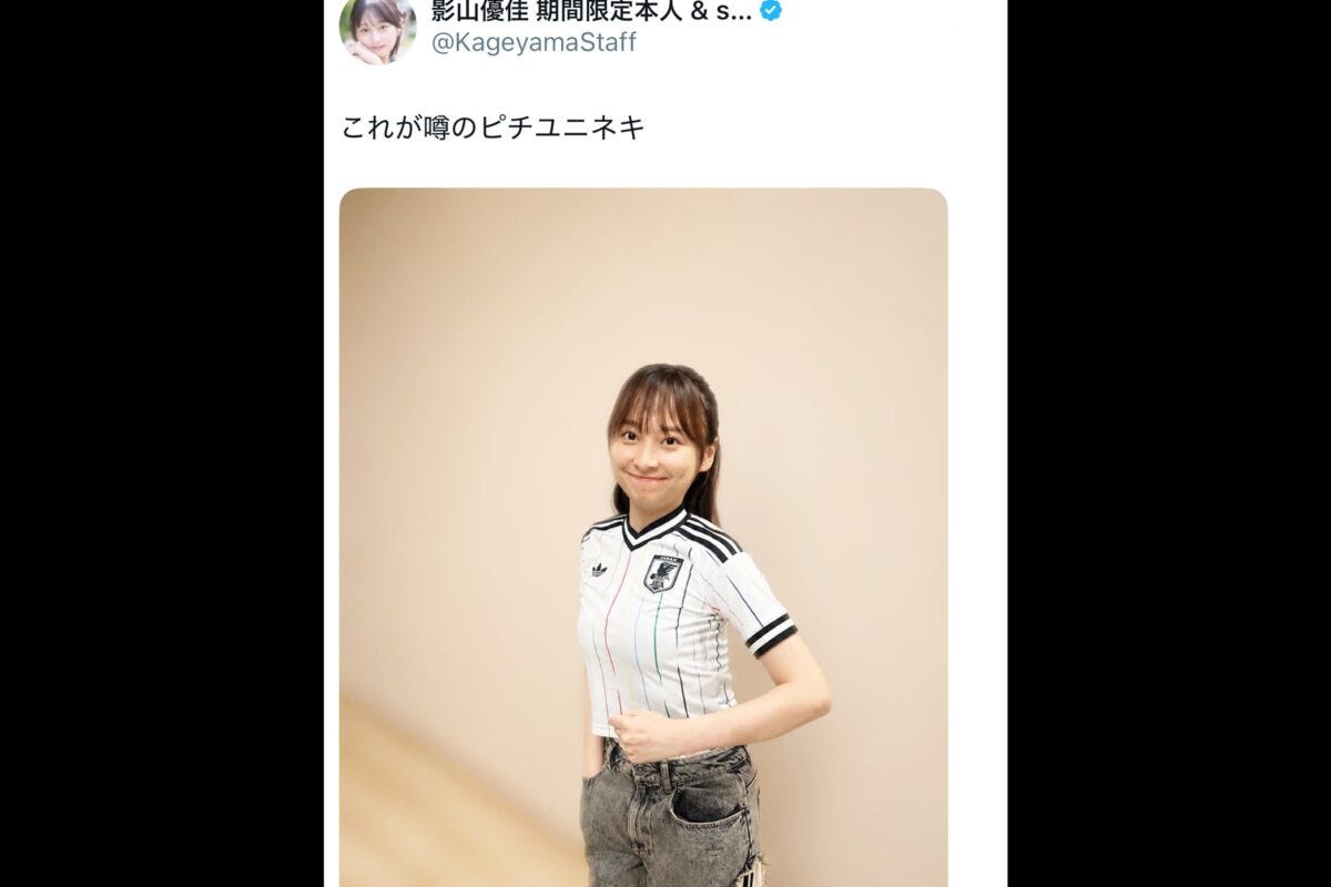 影山優佳