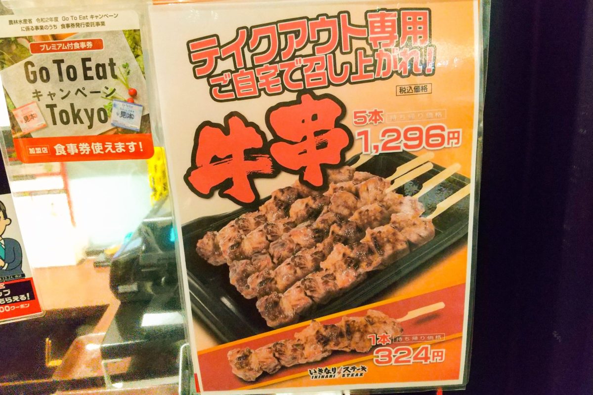 いきなりステーキ