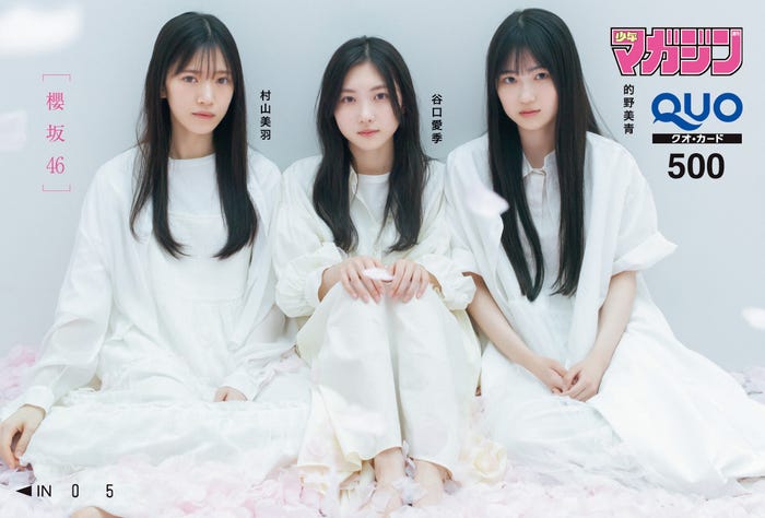 (左から)村山美羽、谷口愛季、的野美青(画像提供:講談社)