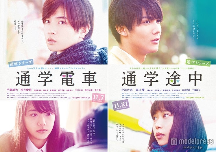 映画「通学シリーズ 通学電車」（11月7日公開）、「通学シリーズ 通学途中」（11月21日公開）／（C）みゆ・エブリスタ（C）2015「通学シリーズ」製作委員会