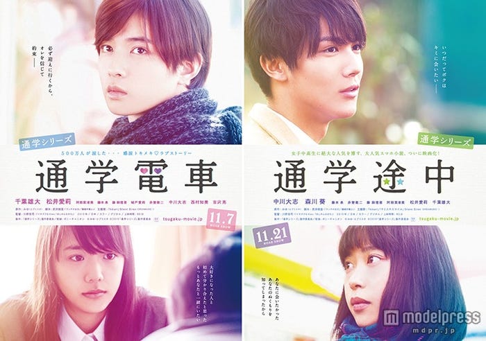 映画「通学シリーズ 通学電車」(11月7日公開)、「通学シリーズ 通学途中」(11月21日公開)/(C)みゆ・エブリスタ(C)2015「通学シリーズ」製作委員会