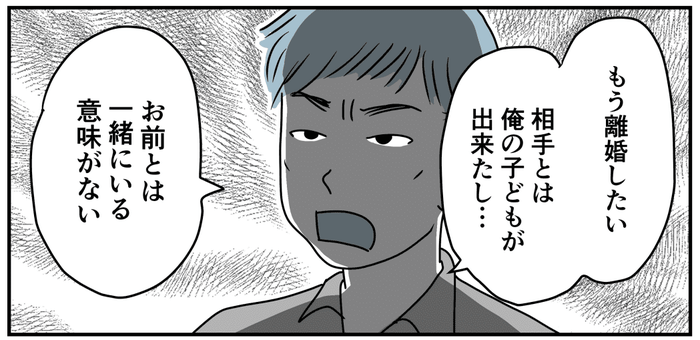 第4話 旦那の不倫相手が妊娠 話し合いをしたら 不妊の嫁はいらない と言われた 争いの結末は モデルプレス 第4話 旦那の不倫相手が妊娠 話し合いをしたら 不妊の嫁はいらない と言われた 争いの結末は モデルプレス