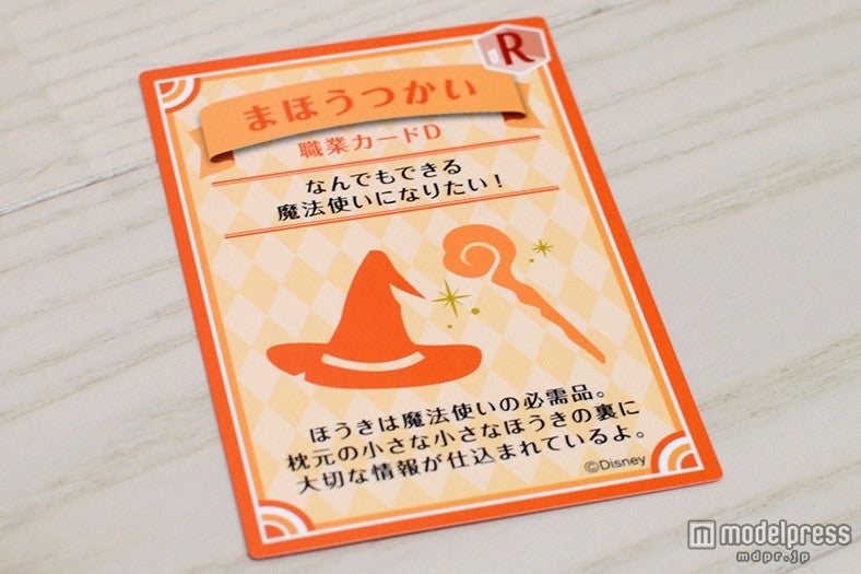 職業カードD　まほうつかい
