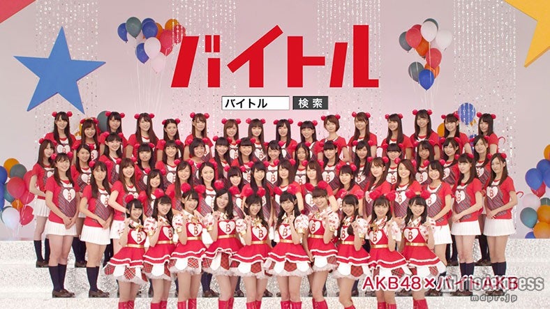 AKB48出演のCM「バイトルローテーション」篇