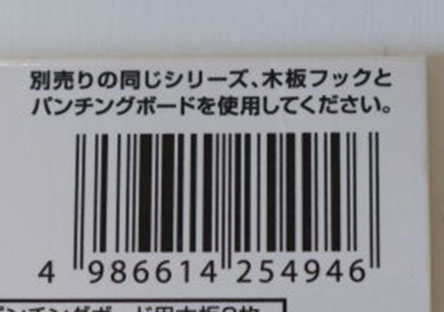 パンチングボード用木板2枚　キャンドゥ　JAN