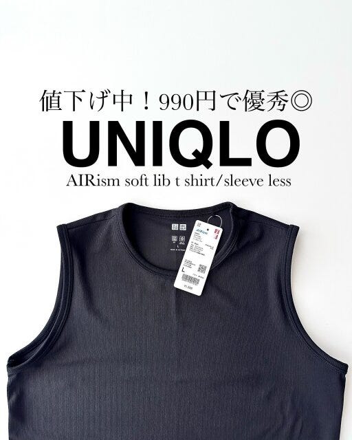 ユニクロ エアリズムソフトリブTシャツ ユニクロのエアリズムソフトリブTシャツ