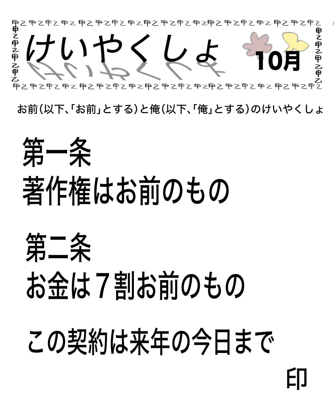 クリエイター 可哀想に の提案した 契約書 に反響 最強に分かりやすい モデルプレス