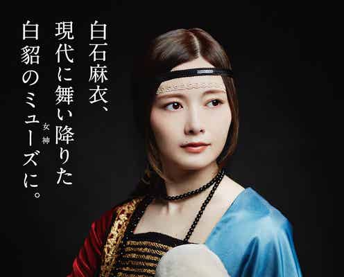乃木坂46白石麻衣、現代に舞い降りた“白貂のミューズ”に ダヴィンチ名画再現<本人コメント>