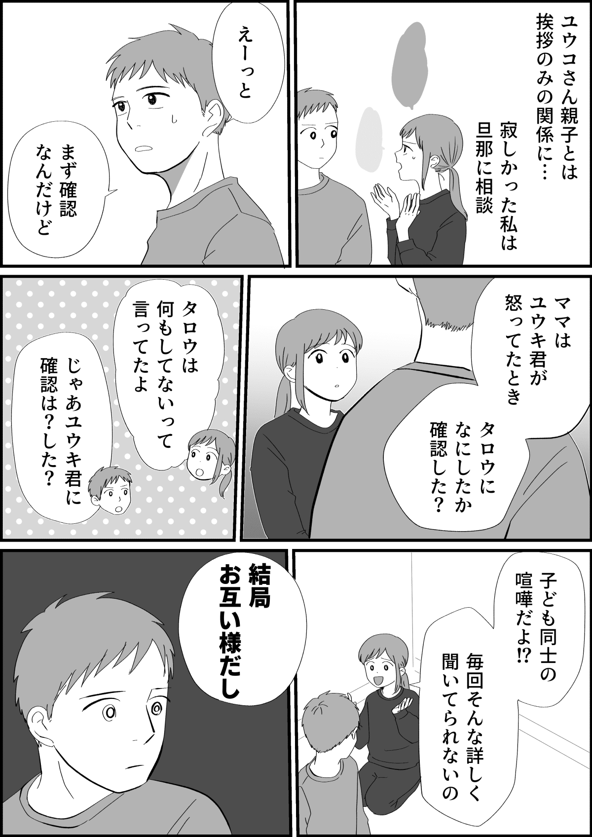 後編 子どもトラブル わが子 あなたの子どもが苦手なの ママ友の言葉に呆然 お互い様 本当 モデルプレス 後編 子どもトラブル わが子 あなたの子どもが苦手なの ママ友の言葉に呆然 お互い様 本当 モデルプレス