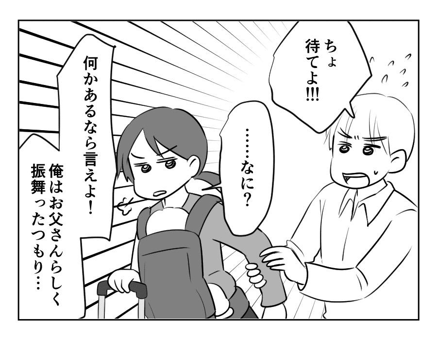 お父さんになったんだゾ_033