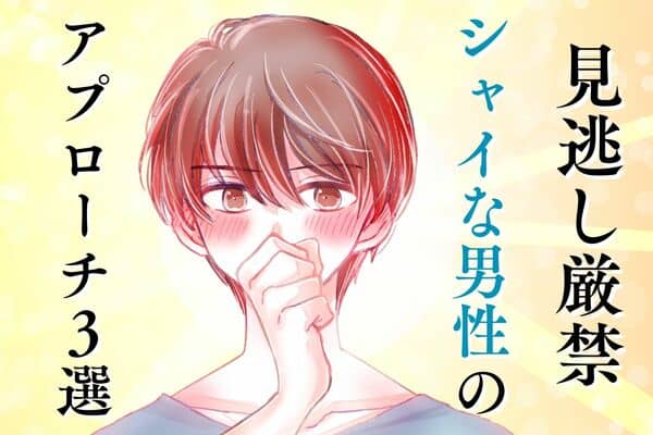 見逃さないで シャイな男性 のさりげないアプローチ3選 モデルプレス 見逃さないで シャイな男性 のさりげないアプローチ3選 モデルプレス