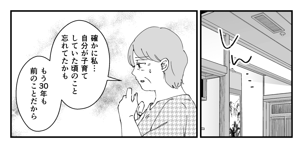 義母のアシは私に。義父が免許を返納した【後編】_2_1